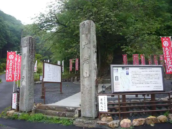 大岩山 最勝寺の周辺