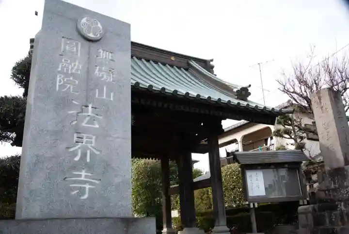 法界寺のその他建物