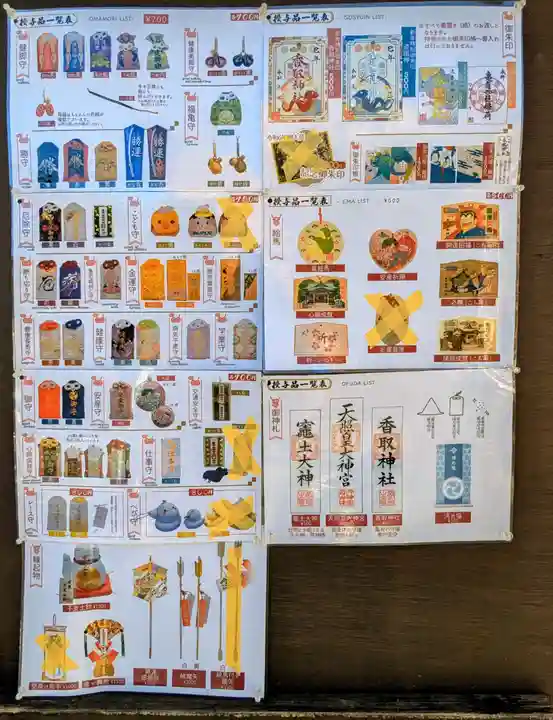 亀有香取神社のお守り