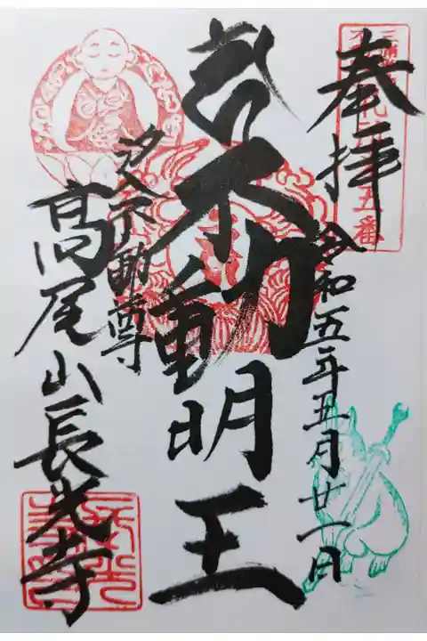 不動明王 三浦不動尊霊場第5番