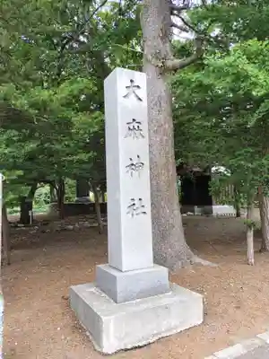 大麻神社のその他建物