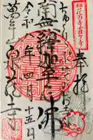 泉蔵寺の御朱印