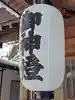 住吉神社(岩手県)