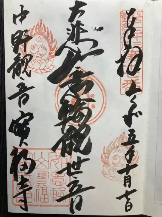 宝福寺(東京都)