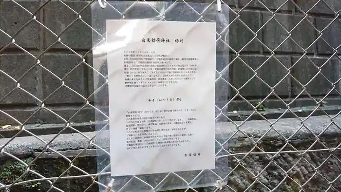 白菊稲荷神社の建物その他