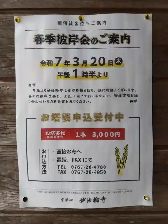 妙法輪寺(石川県)