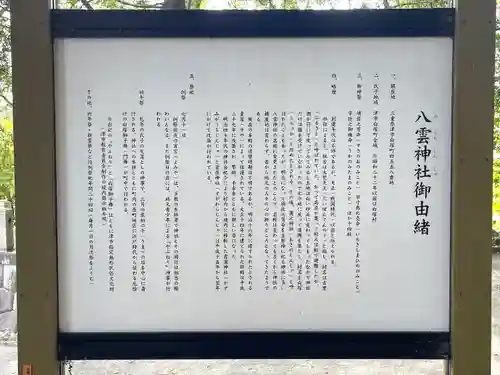 八雲神社の歴史