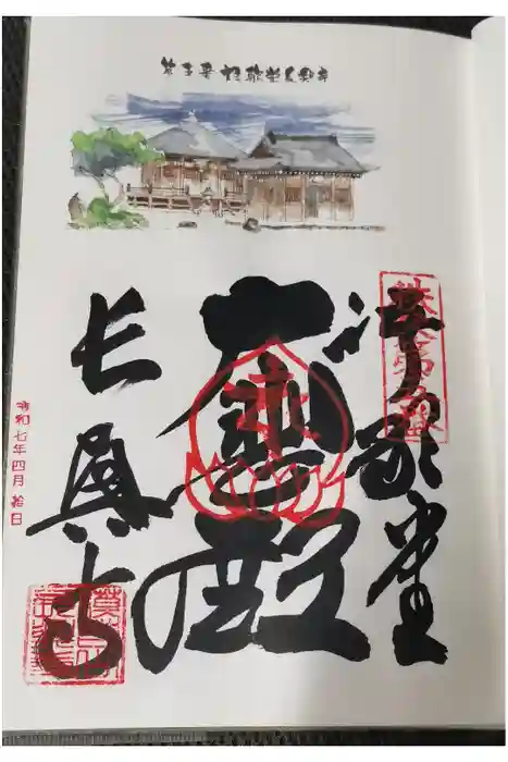 語歌堂の御朱印