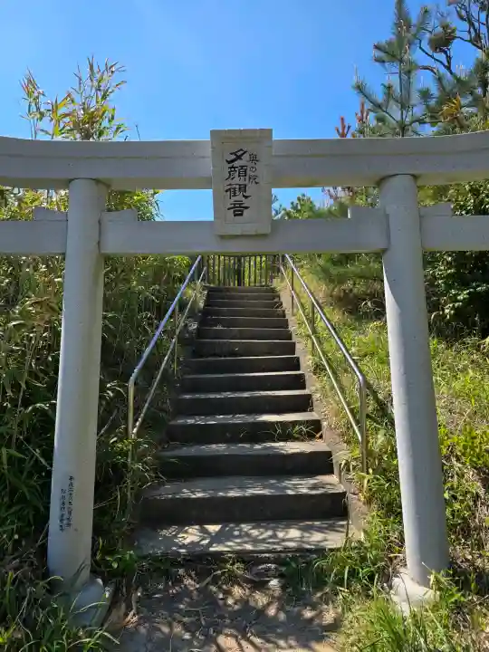 奥の院夕顔観世音の{uncategorized: "未分類", other: "その他", undefined: "問題あり", building: "その他建物", grave: "お墓", sacred_gate: "鳥居", guardian: "狛犬", statue: "像", buddha: "仏像", history: "歴史", nature: "自然", garden: "庭園", animal: "動物", pagoda: "塔", temizu: "手水舎", mountain_gate: "山門・神門", sanctuary: "本殿・本堂", subordinate: "末社・摂社", art: "芸術", scenery: "景色", jizo: "地蔵", ema: "絵馬", goshuin: "御朱印", omikuji: "おみくじ", items: "授与品その他", amulet: "お守り", goshuincho: "御朱印帳", eats: "食事", festival: "お祭り", votive_dance: "神楽", shichigosan: "七五三参", wedding: "結婚式", experience: "体験その他", initially: "初詣", around: "周辺", anti_infection: "感染症対策"}