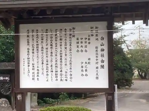 白山神社の歴史