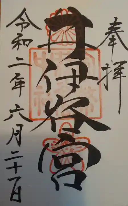 井伊谷宮の御朱印