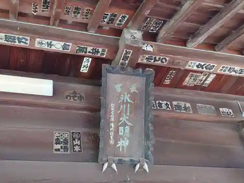 長宮氷川神社のその他建物