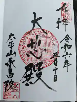 永昌院(岐阜県)