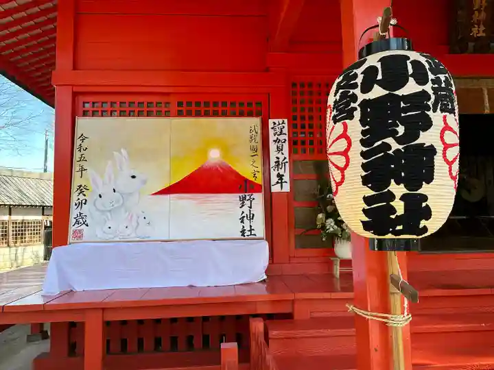 小野神社のその他建物