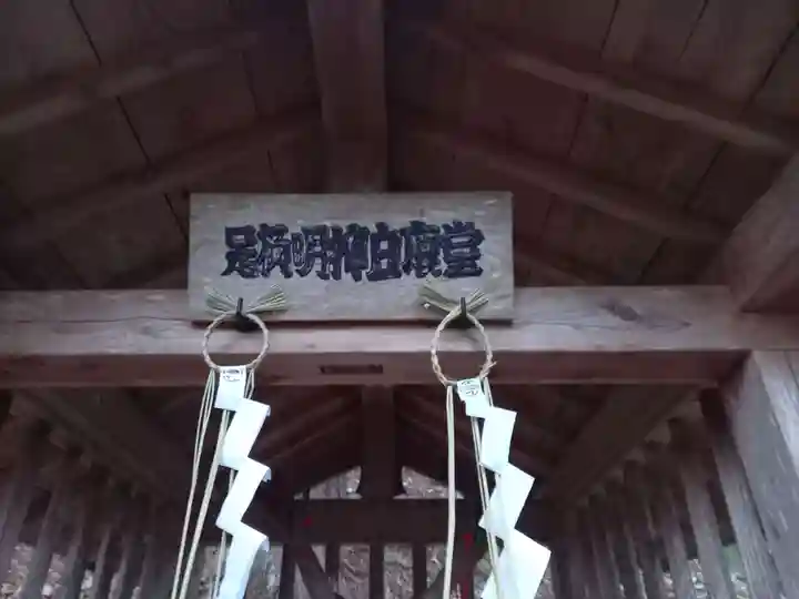 足柄明神社(神奈川県)