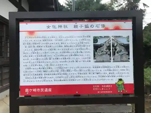 女化神社の歴史