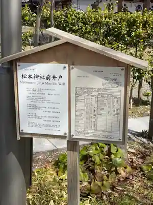 松本神社の歴史