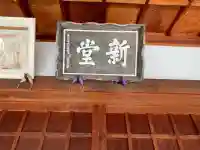 観音堂(新堂)(滋賀県)