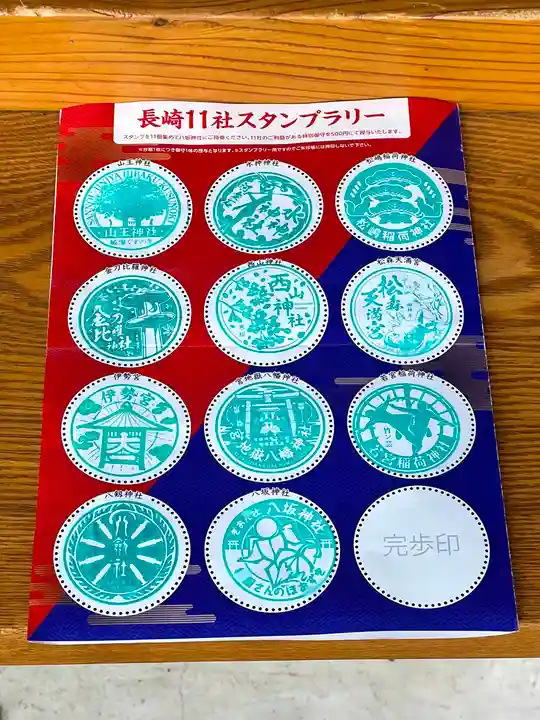 山王神社の御朱印