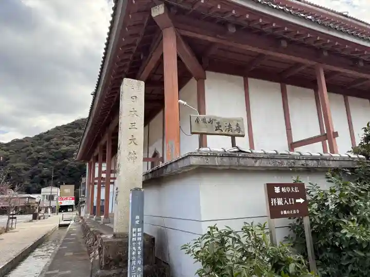 金鳳山 正法寺(岐阜県)