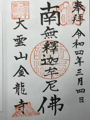 いただいた御朱印です。