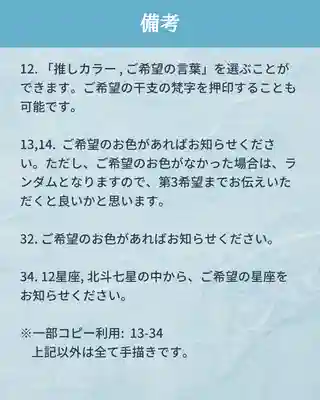 金城寺郵送御朱印について 19ページ目