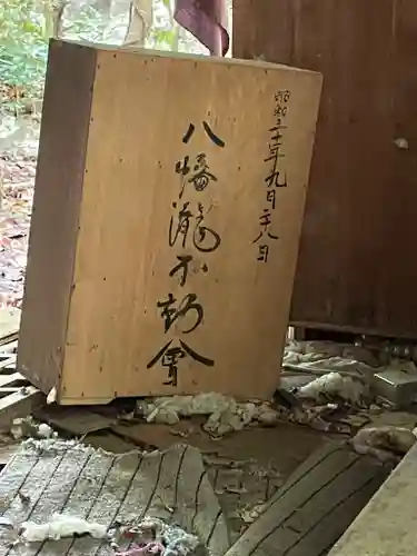 八幡滝不動(兵庫県)