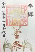 横浜御嶽神社の御朱印