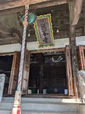 星谷寺(神奈川県)