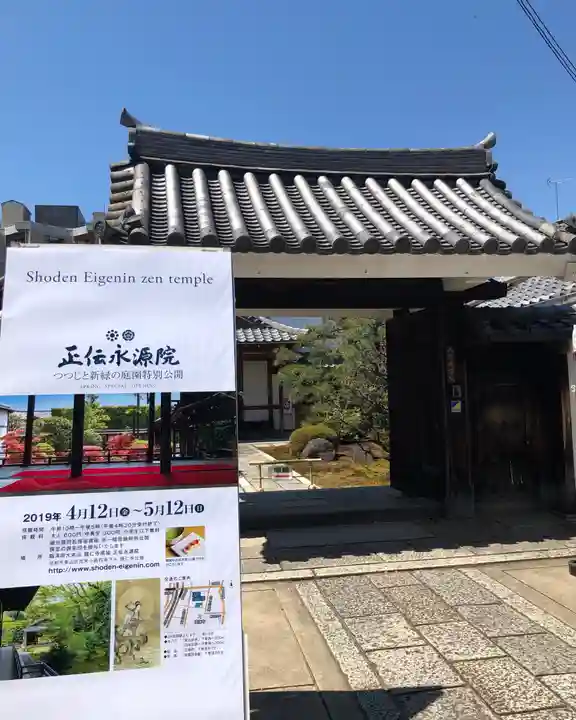 正傳(正伝)永源院の山門・神門
