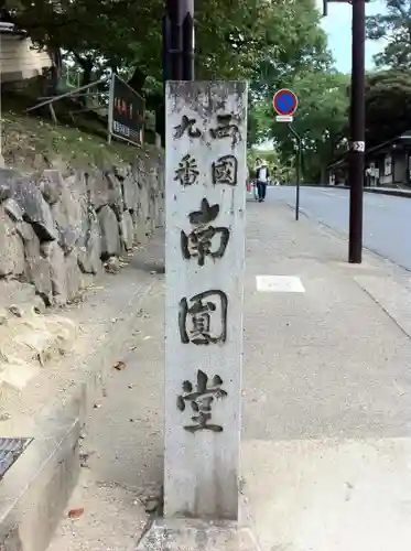 興福寺のその他建物