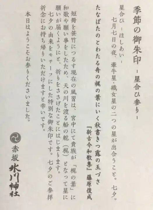 赤坂氷川神社(東京都)