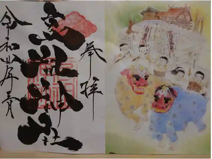 御朱印頂きました。書き置きでした。