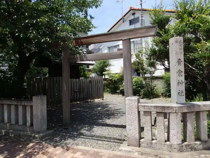 青衾神社(熱田神宮摂社)の鳥居