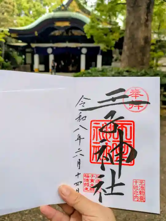 王子神社の御朱印