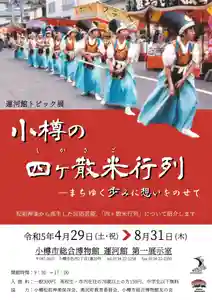 潮見ヶ岡神社(北海道)(2023年04月29日(土) 08時08分39秒投稿)