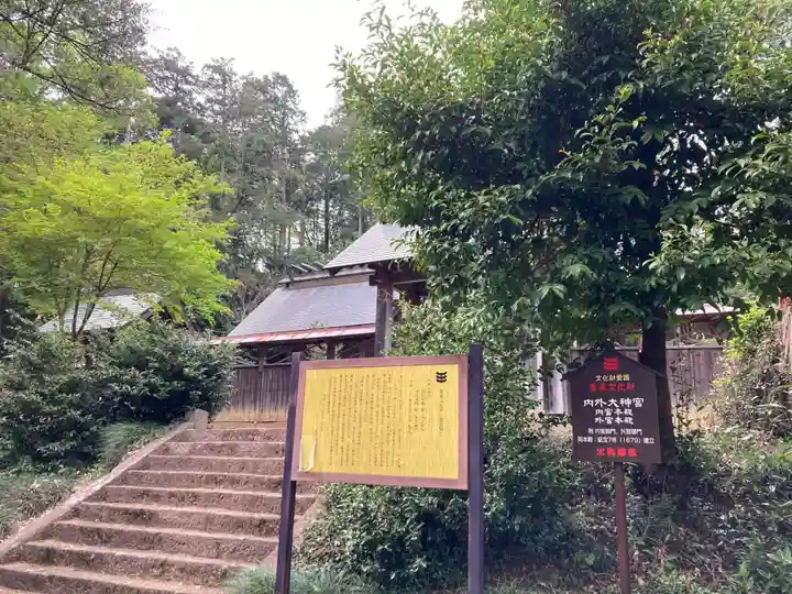 内外大神宮(茨城県)