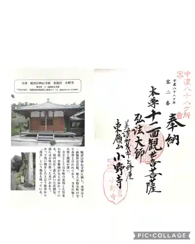 小野寺(岐阜県)