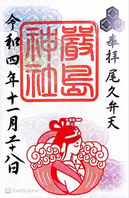 尾久八幡神社(東京都)