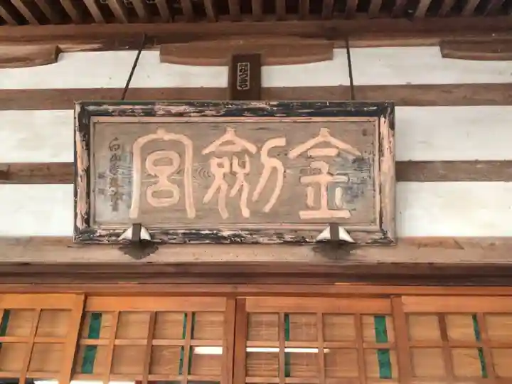 金剱宮のその他建物