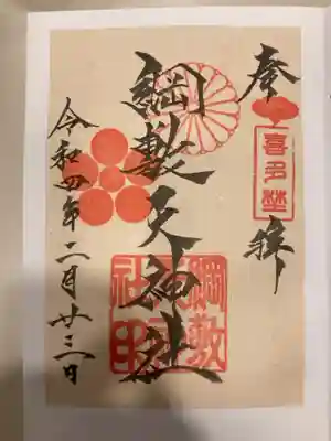 御朱印の記録の為に投稿。