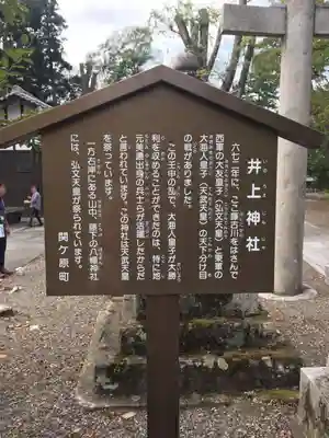 井上神社の歴史