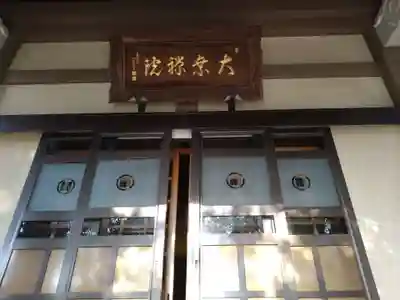 大乗院(神奈川県)