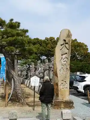 赤穂大石神社(兵庫県)