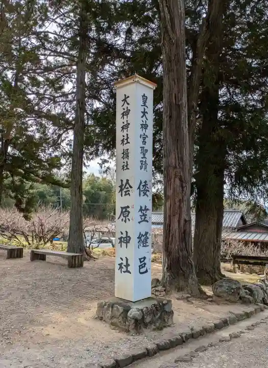 檜原神社(大神神社摂社)(奈良県)