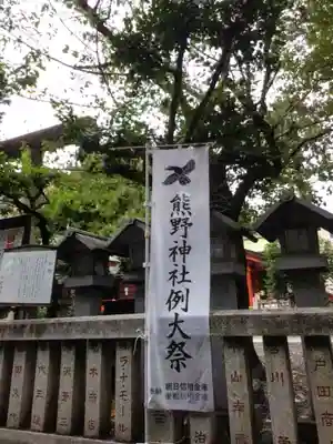 くまくま神社(導きの社 熊野町熊野神社)(東京都)
