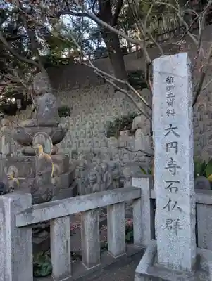 大圓寺(東京都)