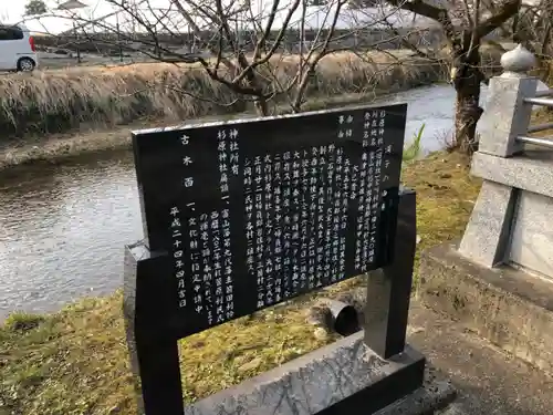 杉原神社の歴史