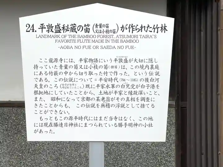 竜源寺(三重県)