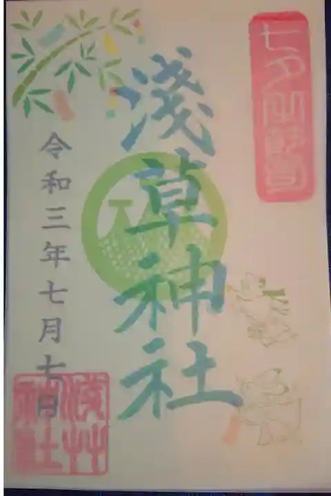 七夕限定御朱印